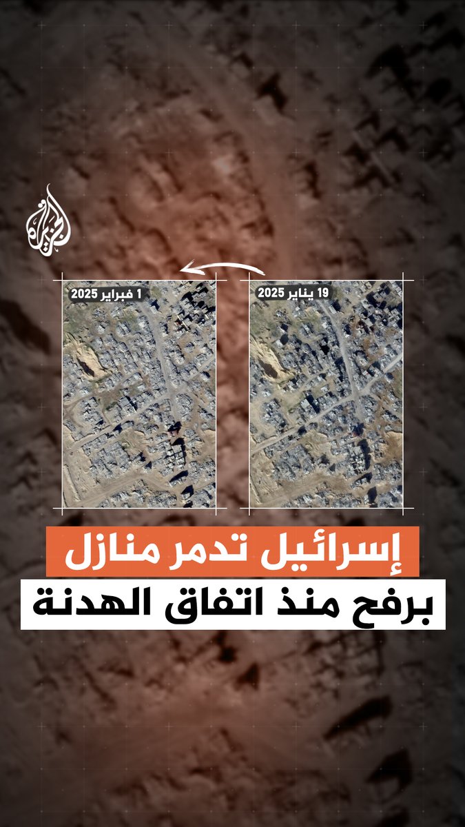 صور الأقمار الاصطناعية تظهر قيام الاحتلال الإسرائيلي بتدمير عشرات المنازل في #رفح منذ بدء اتفاق الهدنة في قطاع #غزة #الجزيرة_رقعة #حرب_غزة