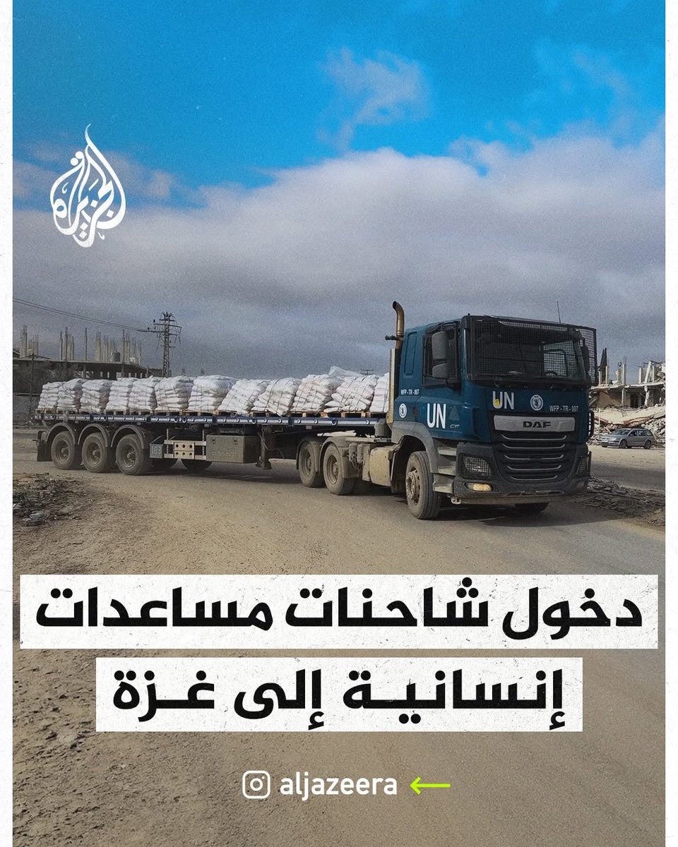 شاحنات المساعدات الإنسانية وصهاريج النفط تواصل دخولها عبر #معبر_رفح الحدودي لتوصيل إمداداتها إلى #غزة