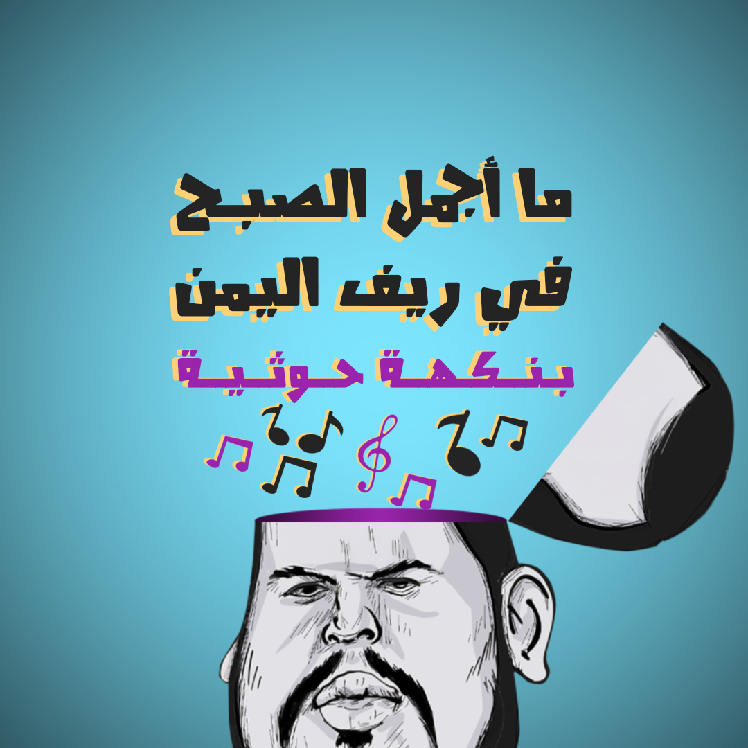 سمعتوها والا عادكم ههههههه قوة أغنية ما أكذبه في الخطاب