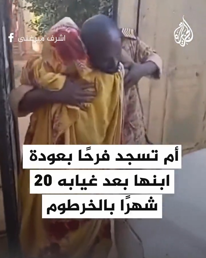 أم تسجد فرحا بعودة ابنها بعد غيابه 20 شهرا بالخرطوم بسبب الحرب
