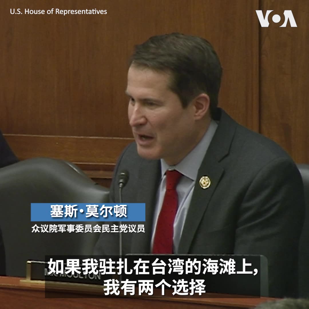 “如果我驻扎在台湾,然后我有两个选择:一个是购买一艘价值130亿美元的全新航母,另一个是用同样价钱购买大量无人机,如果一架无人机价格是2万美元,大约可买65万架无人机,你会选哪个?”美国会众院军委会民主党议员塞斯·莫尔顿(Seth Moulton)周三问出席听证会的一名陆军退役上将。这位前陆军副参谋长回答:很简单,答案是无人机。
