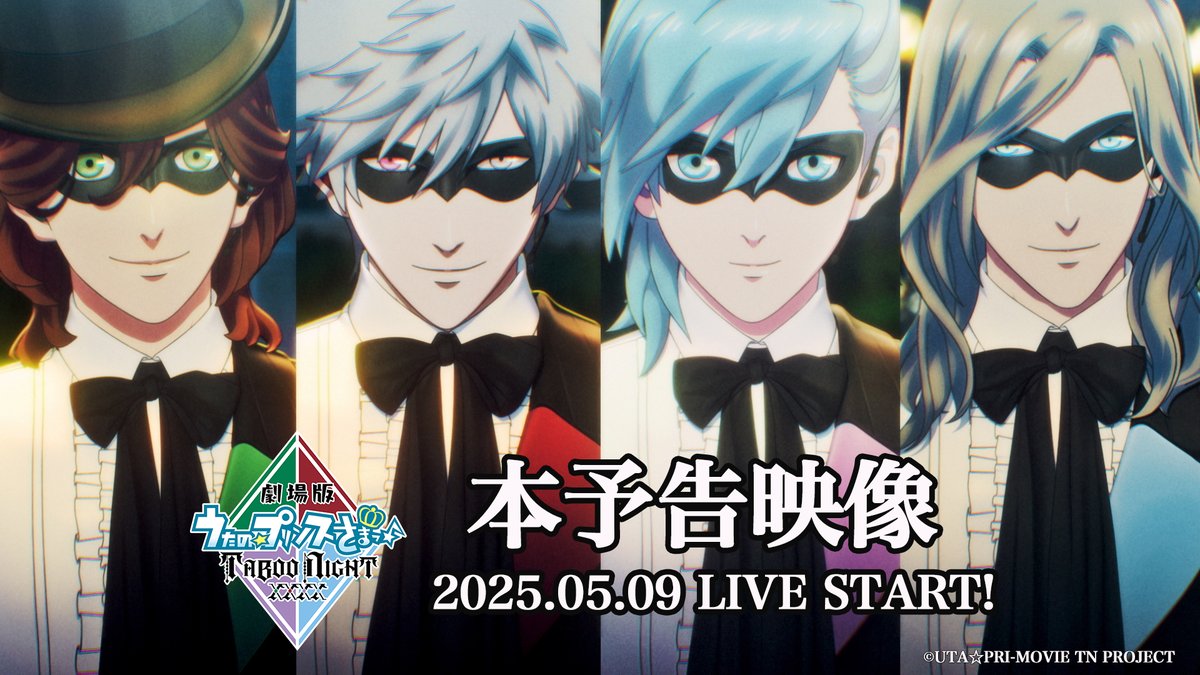✦••┈┈┈ QUARTET NIGHTの新たなる 到達点-ユートピア-を目撃せよ！ ┈┈┈••✦ 「劇場版 うたの☆プリンスさまっ♪ TABOO NIGHT XXXX」 本予告映像を公開しました🎥 ▸ #うたプリTN