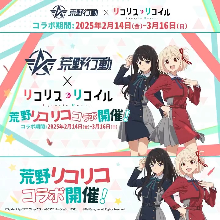 #荒野行動×#リコリコ コラボ2/14(金)0:00~スタート🎉 👗衣装「錦木千束」&「井ノ上たきな」登場! 🎣「特殊エモート:さかな~・チンアナゴ」もお楽しみに✨ ☕「喫茶リコリコのミッション」クリアで無料GET! 2人の可愛い限定衣装も見逃すな😇 #荒野リコリココラボ