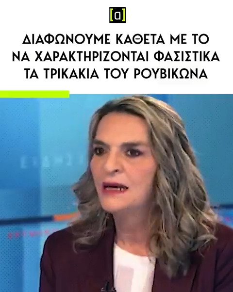 Καταλάβαμε.