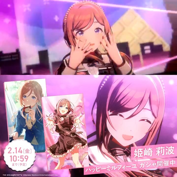 ＼ もうすぐ終了！ ／ ☆┈┈┈┈┈┈┈┈┈┈┈┈☆ 🍫 #ハッピーミルフィーユ 💝 莉波ガシャ ☆┈┈┈┈┈┈┈┈┈┈┈┈☆ 📅2/14(金)10:59 終了予定！ 📌ピックアップアイドル 『【ハッピーミルフィーユ】姫崎莉波』 お見逃しなく👀 #学マス