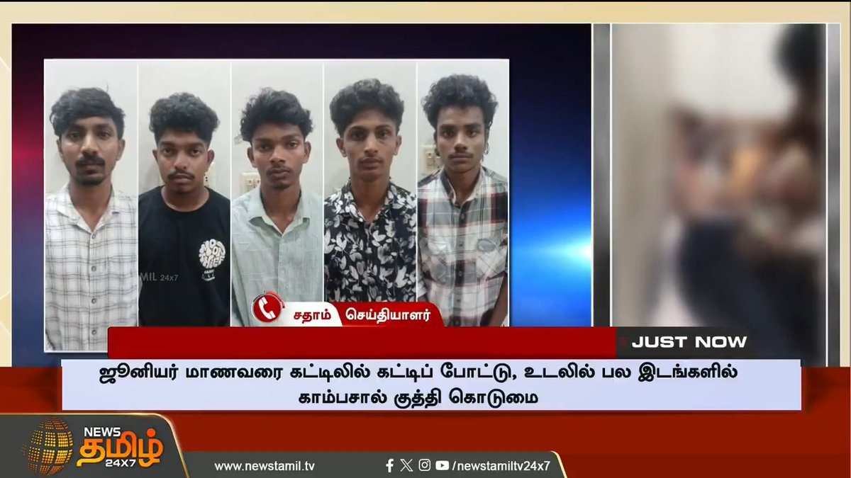 #JUSTNOW | குலை நடுங்க வைக்கும் ராகிங் காட்சி.. உயிரை பறிக்கும் வகையில் கொடுமை #Kerala #College #Students #Ragging #NewsTamil #NewsTamil24x7