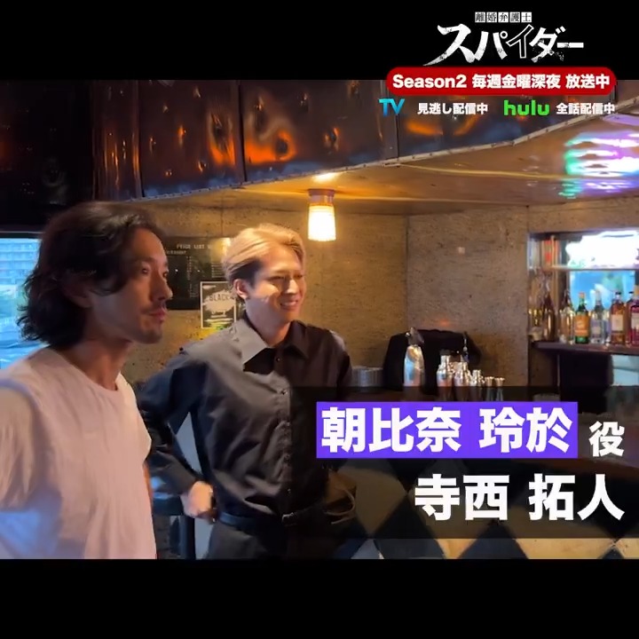/／ 毎週金曜深夜 放送中📺 #離婚弁護士スパイダー \＼ season2 新レギュラー🍸 #寺西拓人 さんの クランクインの様子を公開✨ ￣￣￣￣￣￣￣￣￣￣￣￣￣ season2 第2話は 2/14(金)24時45分〜放送です🕸️ #高橋メアリージュン #樋口幸平 #渋谷凪咲 #金子ノブアキ