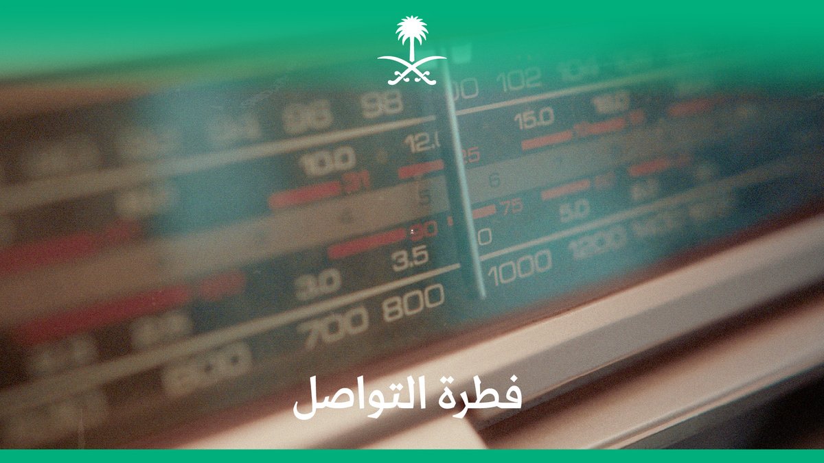 من قلب نجد، إذاعة طامي تجربة إعلامية سبقت زمانها، وإرثٌ لا يزال حاضرًا في ذاكرة الإعلام السعودي. #اليوم_العالمي_للإذاعة