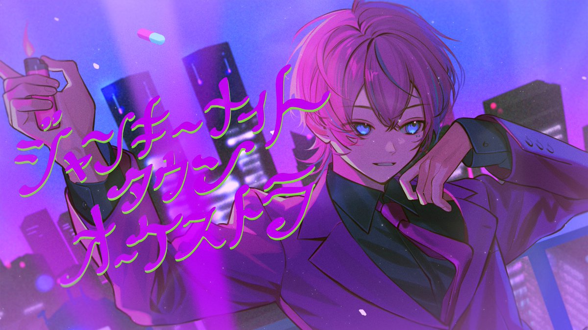 ジャンキーナイトタウンオーケストラ Arrange ver. (cover)