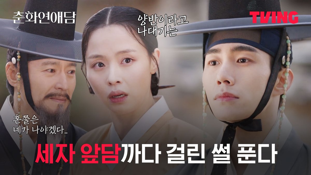 분명 큰일 난 상황이 맞는데 촉촉한 세자의 눈빛 이것 뭐예요…?😳 티빙 오리지널 시리즈 <춘화연애담> 오직 TVING에서 #TVING #티빙 #티빙오리지널 #춘화연애담 #고아라 #장률 #강찬희 #손우현 #한승연 #임화영 #도연진 #배윤규 #김택