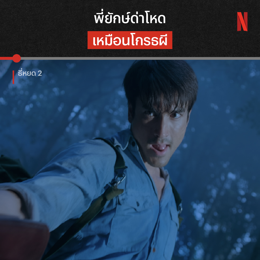 ขนาดผี ยังโดนพี่ยักษ์จัดระบบ 🔥 เห็นหลายคนบอกว่า ‘ธี่หยด 2’ คือหนังแอ็กชั่นที่มีผีนิดหน่อย คลิปนี้เลยขอรวมช็อตเด็ดพี่ยักษ์มาให้ แบบที่ผียังต้องสะดุ้ง แล้วมาดูฝีปากของชายคนนี้แบบเต็มๆ กันได้ที่ Netflix ครับ #ธี่หยด2 #NetflixTH