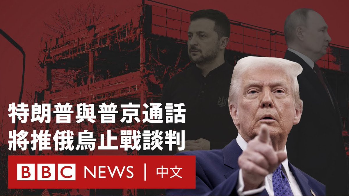 美国总统特朗普与俄罗斯总统普京通话,双方同意就结束乌克兰的战事展开谈判。特朗普称现在有“很大的可能性”结束战争。 俄罗斯在2022年2月对乌克兰发动全面入侵,至今已近三年。特朗普发表上述言论之际,美国国防部长皮特·赫格塞斯坚称,特朗普试图通过谈判达成和平协议“绝对不是对乌克兰士兵的背叛”。