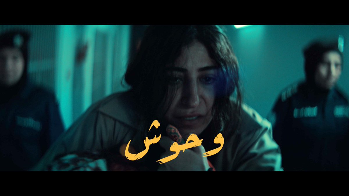 ترقبوا شجون بمسلسل #وحوش في رمضان