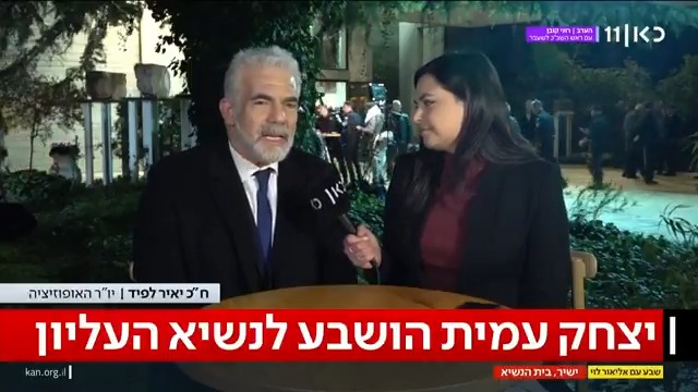 ראש האופוזיציה יאיר לפיד על היעדרם של נתניהו, יריב ואוחנה מהשבעת השופט יצחק עמית לנשיא בית המשפט העליון: "הוריו של עמית ניצולי שואה. אביו היה במחנה ריכוז, הוא תיאר איך מצאו את אימו משוטטת בגיל 6 ביער והצילו אותה - ובחוץ מפגינים מרימים שלטים עם צלבי קרס" #כאן_בשש יערה שפירא