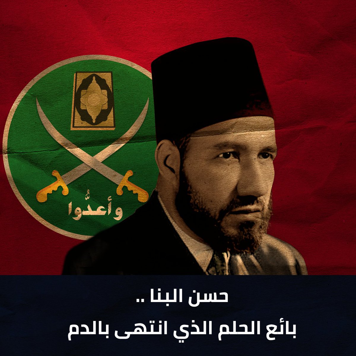 🎥تقارير المرصد | في ذكرى مقتل البنا.. إرث جماعة بين البيعة واللعنة .