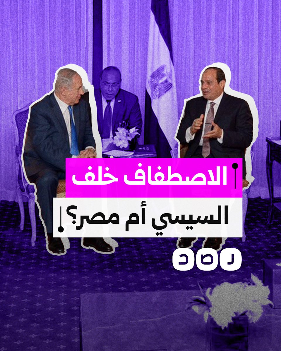 ما حقيقة دعوات الاصطفاف خلف السيسي لرفض التهجير؟