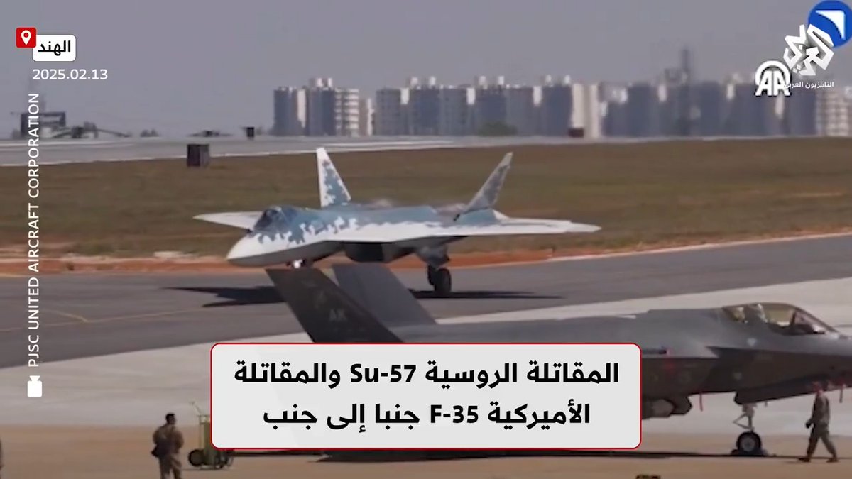 ظهور مقاتلتين، روسية وأميركية، جنبا إلى جنب في أكبر معرض جوي ودفاعي في الهند تابعوا حساب التلفزيون العربي على منصة إكس👇