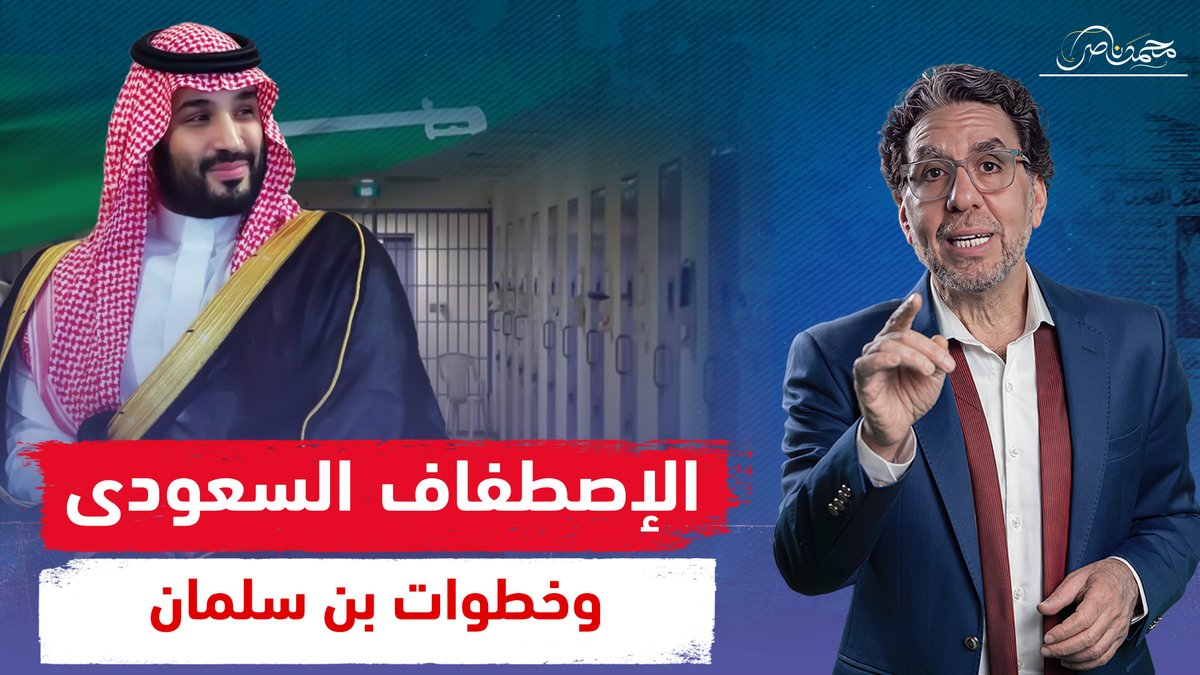 الإفراج عن معتقلي الرأي في السعودية .. محمد بن سلمان يضع المملكة فى المقدمة شاهد المقطع كاملا عبر يوتيوب👇 #محمد_ناصر #السعودية_تنتصر_لفلسطين #محمد_بن_سلمان_صانع_السلام #بن_سلمان_يحمي_فلسطين #معتقلي_الأحساء #معتقلي_الرأي #معتقلي_القطيف