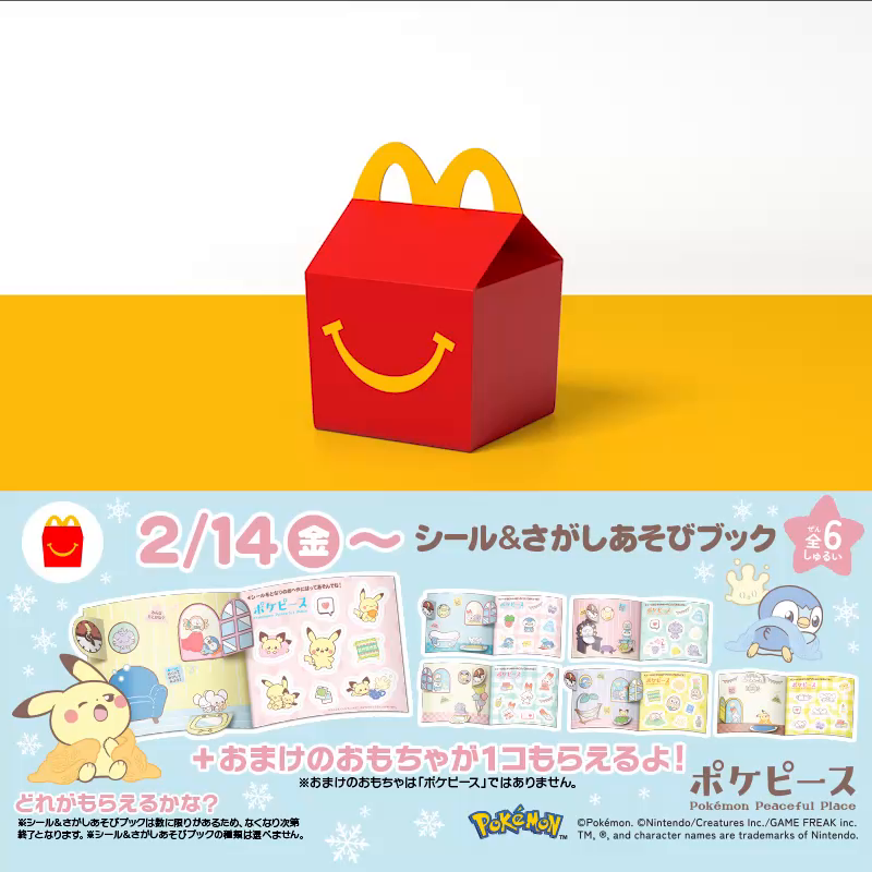 今日2/14(金)から♡ #ハッピーセット に #ポケピース のなかまたちがやってきた! 今度は窓や扉が開いちゃう!? みんなのおうちに遊びにいっちゃおう! 詳しくは動画をタップ!
