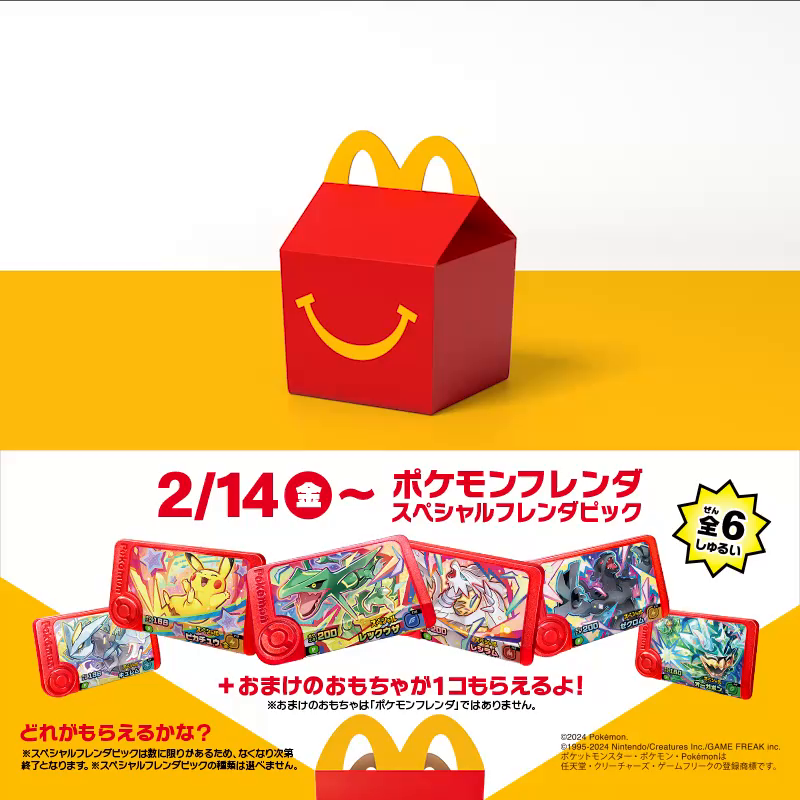いよいよ今日2/14(金)から! #ハッピーセット #ポケモン #フレンダ オリジナルフレンダピックがかっこよくてたまらない・・・!! 詳しくは動画をタップ!