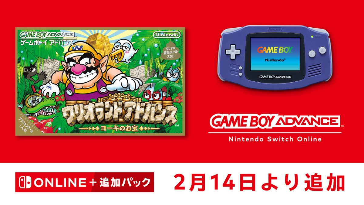 「ゲームボーイアドバンス Nintendo Switch Online」に『ワリオランドアドバンス～ヨーキのお宝～』が追加されました。