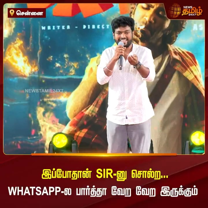 இப்போதான் SIR-னு சொல்ற.. WHATSAPP-ல பார்த்தா வேற வேற இருக்கும்.! #Chennai #PradeepRanganathan #VJSiddhu #HarshathKhan #Dragon #DragonMovieEvent #NewsTamil #NewsTamil24x7