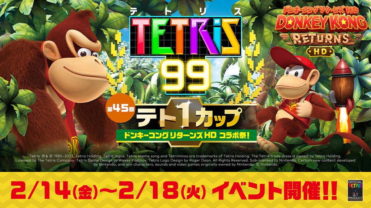 [テト1カップ開催中]『テトリス®99』の「第45回テト1カップ『ドンキーコング リターンズ HD コラボ祭！』」は2025年2月18日（火）15:59まで。イベントポイントを100ポイント集めれば、ゲーム画面をカスタマイズできる特別テーマをプレゼント。
