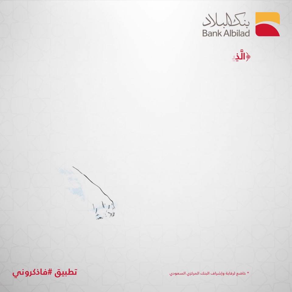 الَّذِينَ يَذْكُرُونَ اللَّهَ قِيَامًا وَقُعُودًا وَعَلَىٰ جُنُوبِهِمْ وَيَتَفَكَّرُونَ فِي خَلْقِ السَّمَاوَاتِ وَالْأَرْضِ رَبَّنَا مَا خَلَقْتَ هَٰذَا بَاطِلًا سُبْحَانَكَ فَقِنَا عَذَابَ النَّارِ (191) [سورة آل عِمرَان] تطبيق #فاذكروني #يوم_الجمعة #البلاد_مبادرة