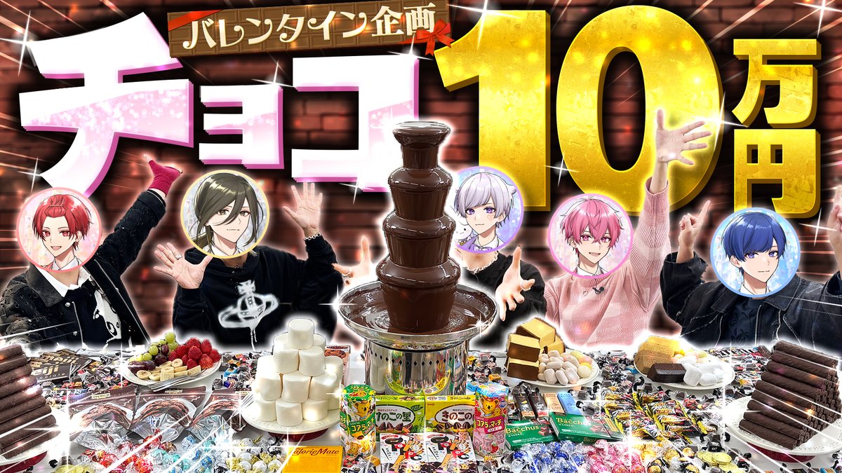 【実写大食い企画】10万円分のチョコをバレンタインに大食いしてみたwwwwww モテない男たちによる悲しい大食い企画がキツすぎました... #いれいす
