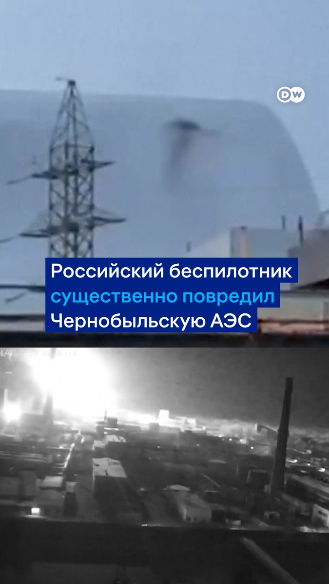 Кадры пожара на Чернобыльской АЭС после попадания российского дрона в ночь на 14 февраля. Беспилотник атаковал саркофаг четвертого энергоблока, который взорвался в 1986 году
