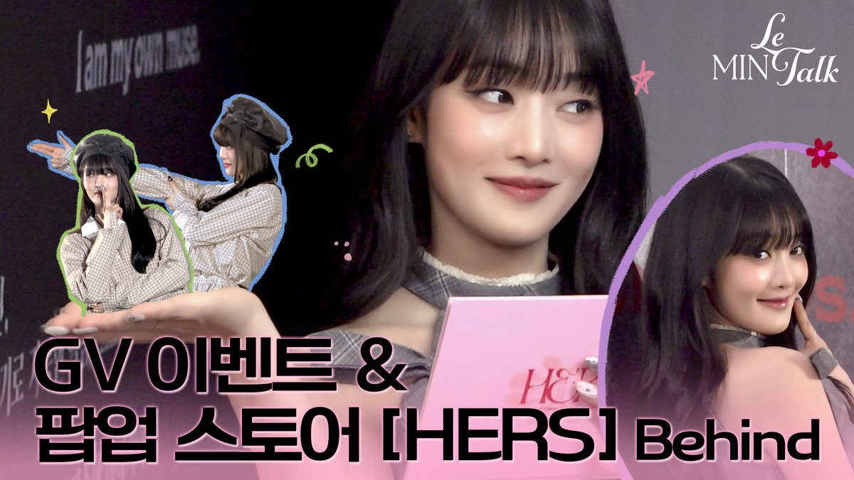 [📺] SPECIAL GV EVENT &amp; POP-UP STORE [HERS] 비하인드 [LeMINTalk] #5 | 민니(MINNIE) 🔗 #여자아이들 #GIDLE #민니 #MINNIE #HER #LeMINTalk