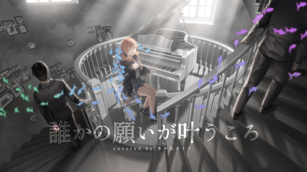 💽 誰かの願いが叶うころ covered by 多々星カイリ Full #誰かの願いが叶うころ #多々星カイリ #歌ってみた