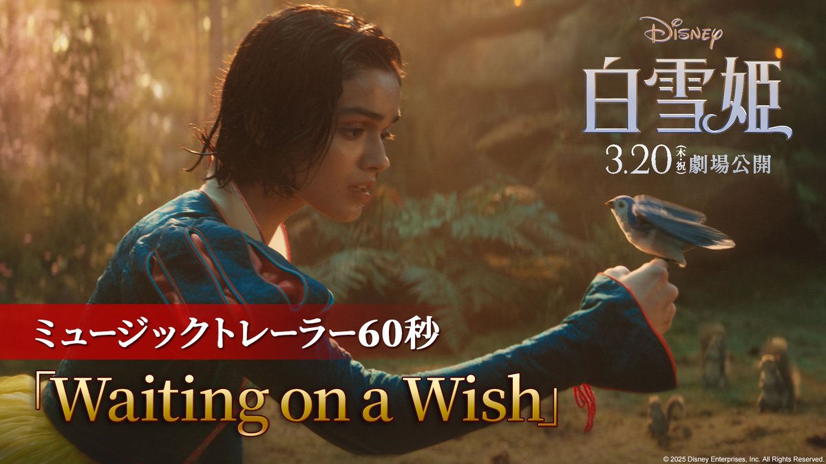 NEWS FLASH: Here's an extended snippet of "Waiting On A Wish" for "Snow White" (2025)
