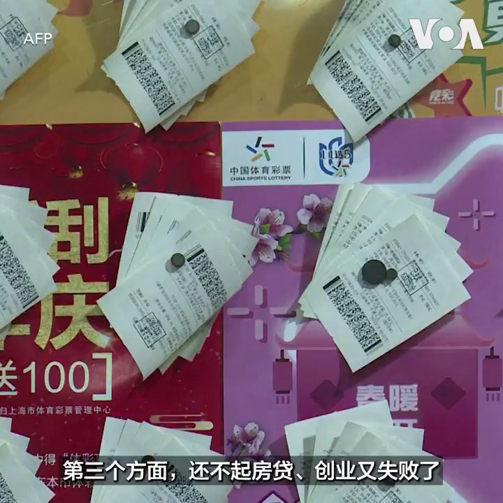 中国去年的彩票销售额创历史新高，达6232亿元人民币(约848亿美元)，若按3亿彩民计算，等于人均开支2000多元人民币在力搏发财梦。有专家分析，中国经济低迷、失业率高企，使得不少人将彩票视为“翻身的寄托”。但也有专家指出，中国彩票收入的主力来源是体育彩票(体彩)，尤其在青壮年男性群体中，足球赛事的热度极高，“刺激、又可以爱国和中奖”，因此推升中国体彩规模居全球之冠。