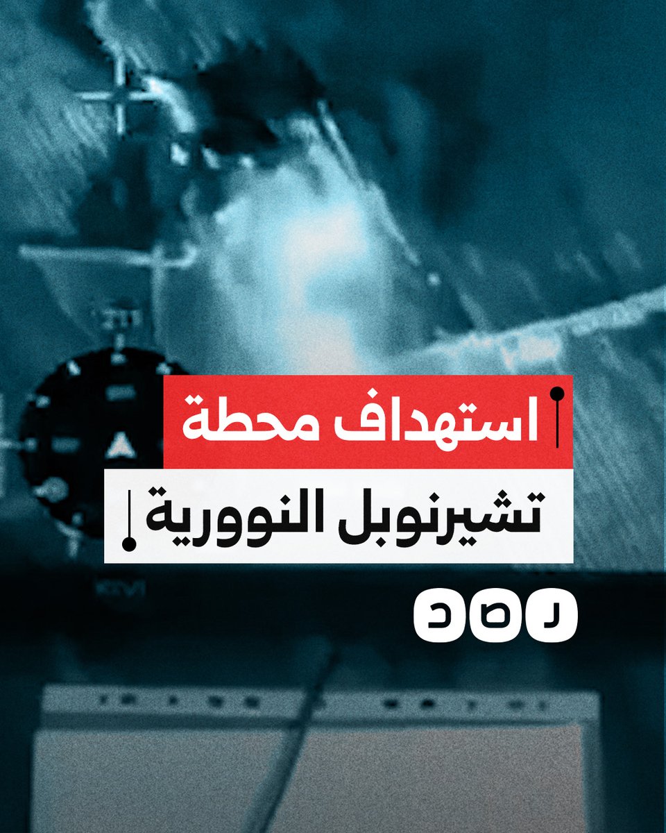 كاميرا مراقبة ترصد لحظة استهداف مخزن في محطة تشيرنوبل النووية بطائرة مسيّرة