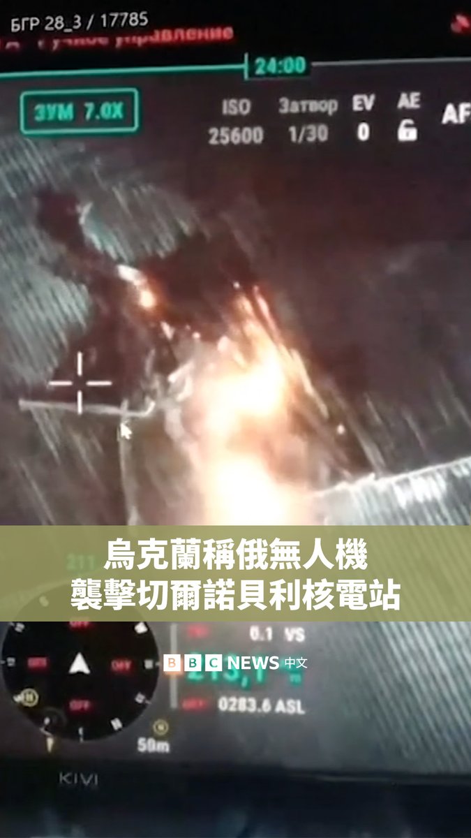 乌克兰总统泽连斯基（Volodymyr Zelensky）表示，一架俄罗斯无人机周四（2月13日）袭击了切尔诺贝利核电站受损反应堆的防护掩体。 切尔诺贝利核电站是世界上最严重的核事故发生地。乌克兰总统新闻处发布的影片显示了据称的袭击时刻。泽连斯基称，袭击事件引发了火灾，大火现已被扑灭。 根据国际原子能机构的数据，截至周五上午，切尔诺贝利内外的辐射水平保持正常和稳定。 俄罗斯否认袭击指控，称其军队不会打击乌克兰的核基础设施，并表示“任何有关此事的指控都与事实不符”。