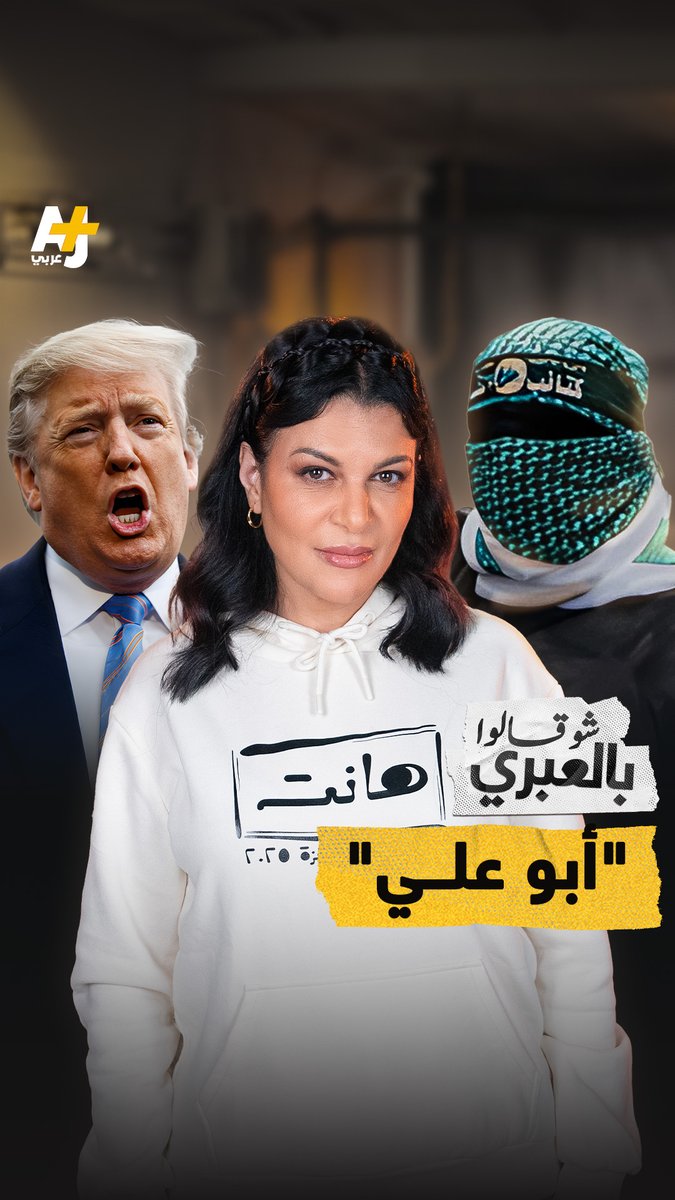 #شو_قالوا_بالعبري | ثرثار أوقعنا بالفخ.. رد الإسرائيليين على برود تهديد ترمب بفتح أبواب جهنم على غزة