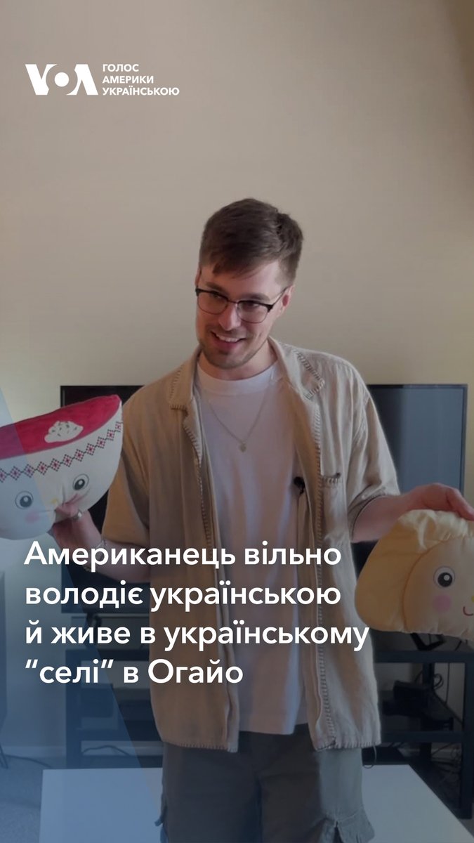 Американець Зак Нельсон має такий рівень української мови, що люди, каже, сприймають його як українця. Як йому вдалося опанувати українську, почати блог і чому він оселився в українському "селі" в Огайо - дивіться у відео.