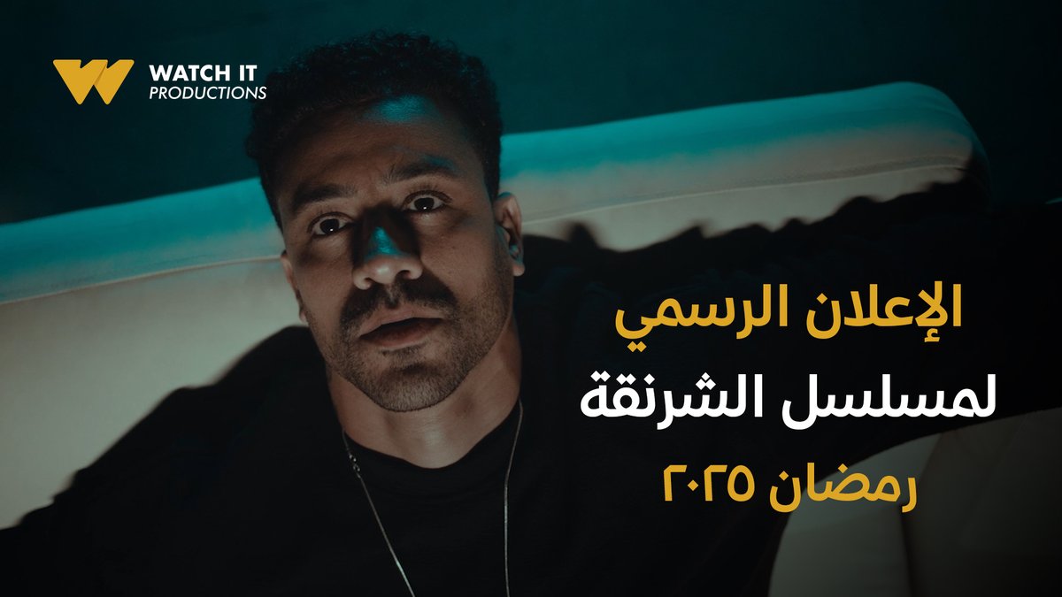 الخطوة الأولى محتاجة واحد مجنون! مسلسل #الشرنقة من إنتاجات #WATCHIT الأصلية يُعرض حصريًا في رمضان ٢٠٢٥ على #WATCHIT 🤩 حصريًا في جميع أنحاء العالم عرض مايتفوتش! الشهر بـ 5 جنيه بس عند الاشتراك السنوي في الباقة الأساسية 😍 وكمان تقدر تختار من باقات تانية كتير #رمضانك_عندنا