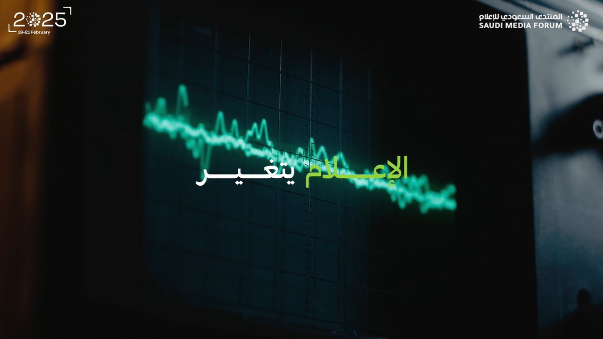 الآن.. الإعلام يتشكل، كن في طليعة التغيير سجل الآن #المنتدى_السعودي_للإعلام 2025.