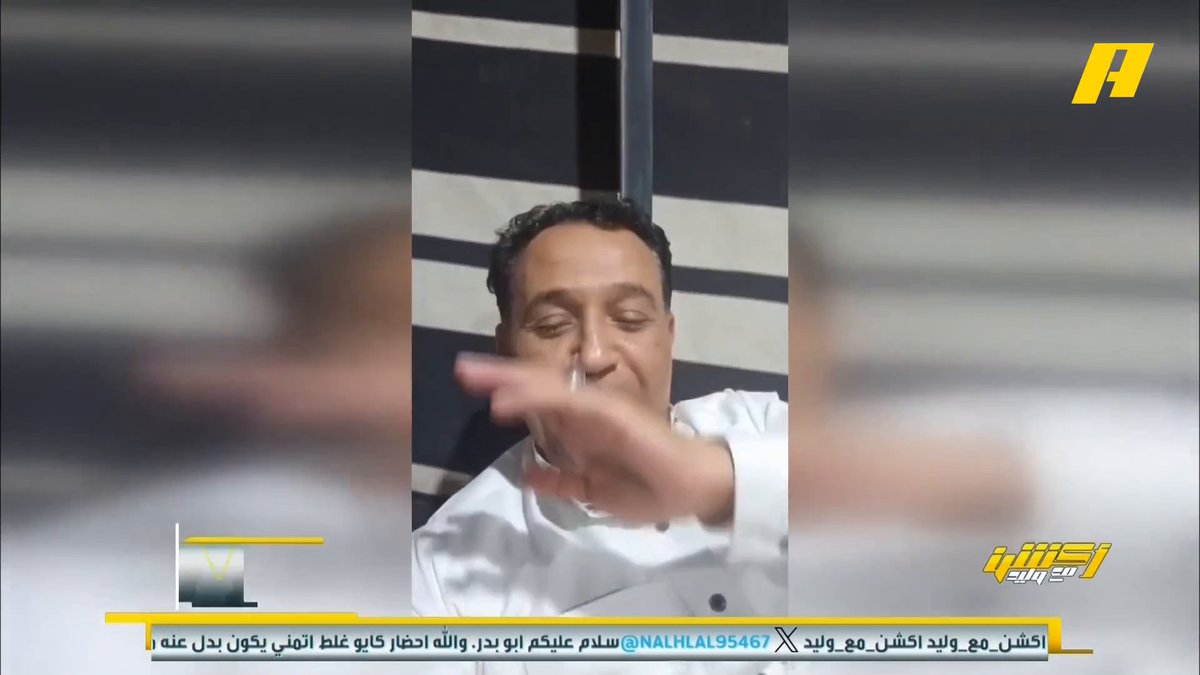 عبر #نقطة_نظام .. مشاهد: ألو ألو مين بيتكلم هذا الرياض يا معلم .. ومشجع اتحادي يتغنى بصدارة الاتحاد #أكشن_مع_وليد #الهلال_الرياض يأتيكم يوميا الـ11بتوقيت السعودية يمكنكم متابعة الحلقة