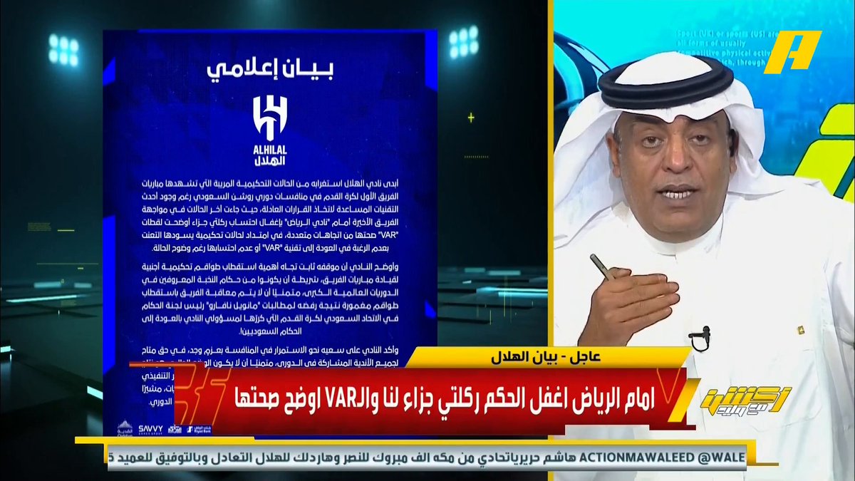 📝 | بيان من نادي الهلال: نستغرب الحالات التحكيمية المريبة .. نتمنى أن لا يكون الوضع الحالي نتاج تصريحات المدير التنفيذي للرابطة #أكشن_مع_وليد #الهلال_الرياض يأتيكم يوميا الـ11بتوقيت السعودية يمكنكم متابعة الحلقة