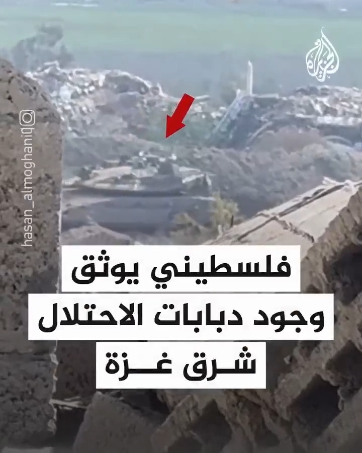 فلسطيني يوثق وجود دبابات وجرافات الاحتلال الإسرائيلي بمحيط حي الشجاعية شرق مدينة غزة
