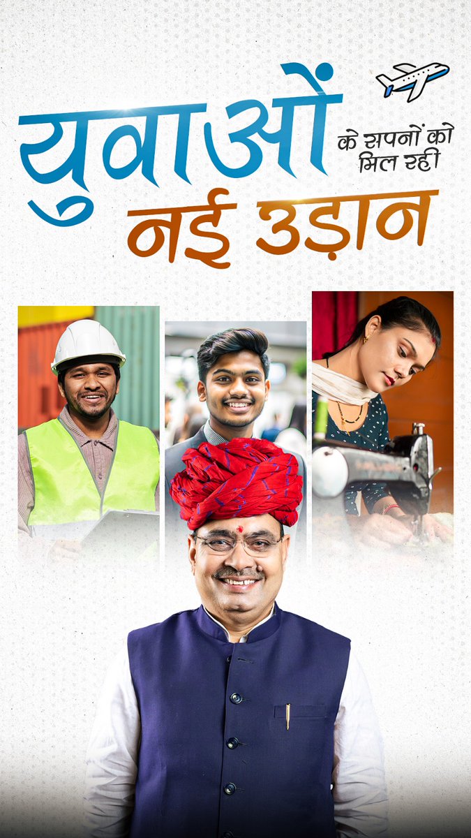 "युवाओं के सपनों को पूरा करने में हमारी सरकार कोई कसर नहीं छोड़ेगी।" #हर_घर_खुशहाली #आपणो_अग्रणी_राजस्थान