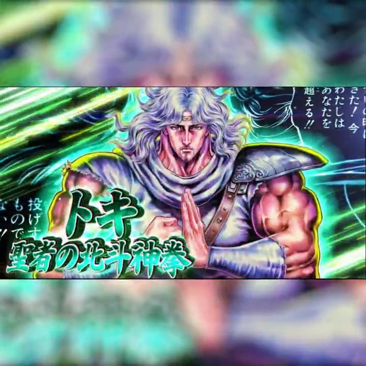 【新拳士登場記念リポスト(RT)キャンペーン】 UR『トキ 聖者の北斗神拳』が登場中！ 当アカウントをフォロー＆この投稿をリポスト(RT)で 「天星石2,000個」が抽選10名様に当たる！ #北斗リバイブ #トキ聖者の北斗神拳