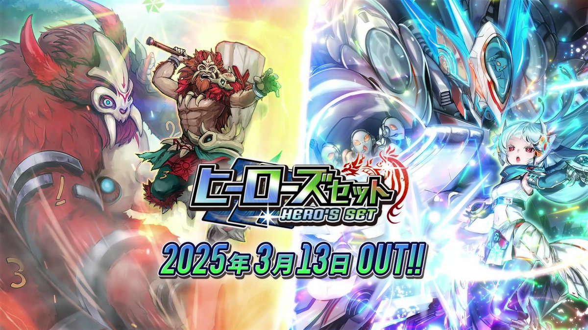 【貴方のハビタブルゾーンは存在しない】 ヒーローズセット 『決闘の侵略者 -INVADER OF DUEL-』 の特別ムービーを公開しました！ ▼YouTubeでの視聴はこちら #デュエプレ