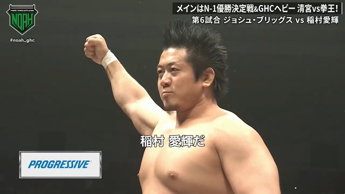 NOAHの怪力戦士 #稲村愛輝 が世界の舞台でNXTタッグ王座に初挑戦 相棒はNOAH参戦経験のある #ジョシュ・ブリッグス 「彼はスタン・ハンセンを彷彿とさせる」と稲村は語る 超重量級タッグの活躍を見流すな！ 2.16（日）あさ8時〜 WWE #ヴェンジェンス・デー #アベマでWWE #noah_ghc 稲村愛輝