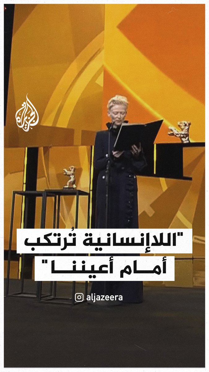 الممثلة البريطانية تيلدا سوينتون تنتقد "القتل الجماعي" في #غزة، وتصف حكومات الغرب بأنها "مدمنة على الجشع ومتساهلة مع مجرمي الحرب" #حرب_غزة