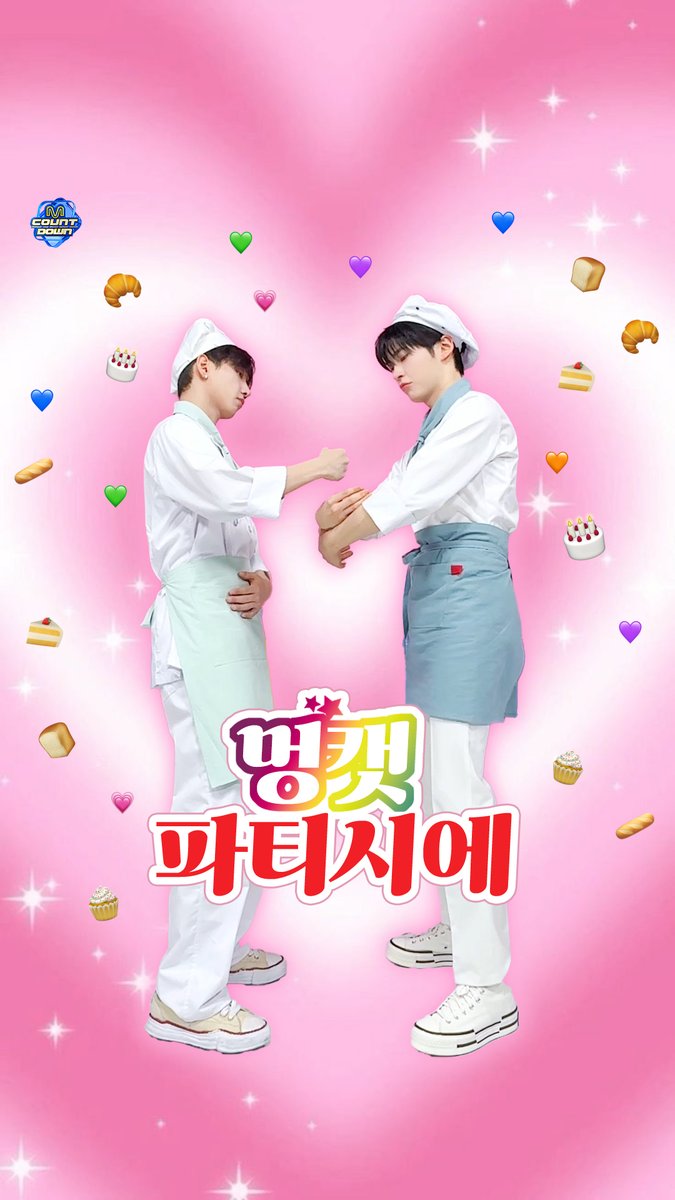 상큼발랄 𝙛𝙧𝙪𝙞𝙩𝙨! 𝙇𝙤𝙫𝙚𝙡𝙮 𝙈𝙖𝙙𝙚 𝙜𝙤! ˖ ࣪⭑𓆩♡행복한 멍캣 파티시에♡𓆪⭑ ࣪ ˖ #엠카운트다운 #MCOUNTDOWN #성한빈 #ZEROBASEONE #명재현 #BOYNEXTDOOR