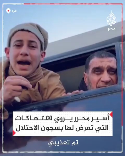 "حبسوني وقطعوا رجلي".. أسير محرر يروي فظائع تعرض لها بعد اعتقاله من مجمع الشفاء الطبي شمال #غزة